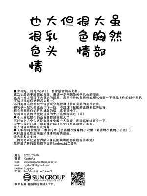 [SEPIA (OgataAz)] 妹は乳首オナニーが止められない｜妹妹用乳头自慰停不下来 [甜族星人X茄某人个人汉化] [DL版]_29