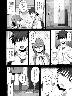 [クルマヤ公道] ずっと離さないでね。-オナホな無感情幼馴染と純愛に堕ちるまで-_17