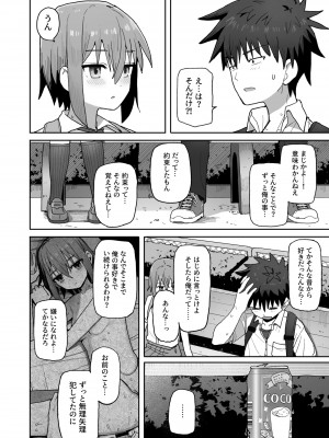 [クルマヤ公道] ずっと離さないでね。-オナホな無感情幼馴染と純愛に堕ちるまで-_43