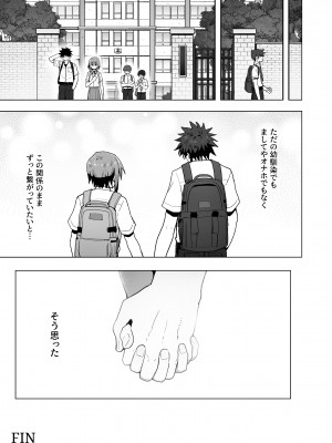 [クルマヤ公道] ずっと離さないでね。-オナホな無感情幼馴染と純愛に堕ちるまで-_62