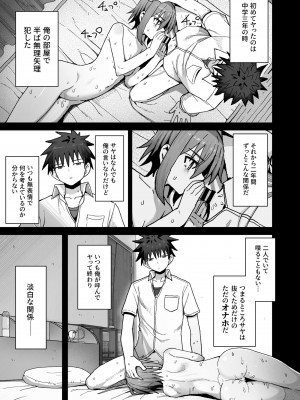 [クルマヤ公道] ずっと離さないでね。-オナホな無感情幼馴染と純愛に堕ちるまで-_08