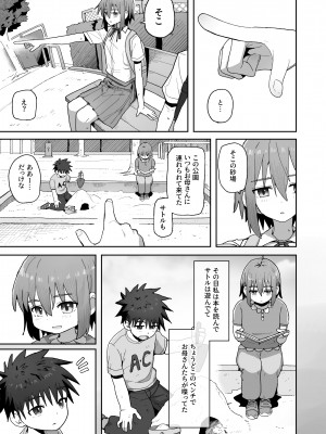 [クルマヤ公道] ずっと離さないでね。-オナホな無感情幼馴染と純愛に堕ちるまで-_40