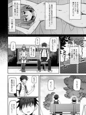 [クルマヤ公道] ずっと離さないでね。-オナホな無感情幼馴染と純愛に堕ちるまで-_39