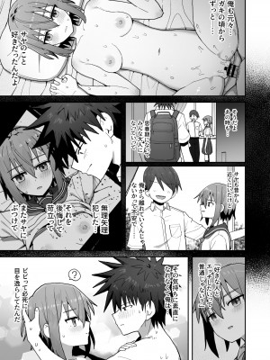 [クルマヤ公道] ずっと離さないでね。-オナホな無感情幼馴染と純愛に堕ちるまで-_50