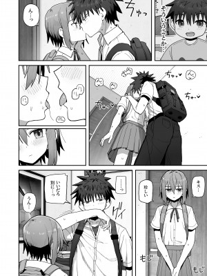 [クルマヤ公道] ずっと離さないでね。-オナホな無感情幼馴染と純愛に堕ちるまで-_45