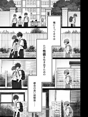 [クルマヤ公道] ずっと離さないでね。-オナホな無感情幼馴染と純愛に堕ちるまで-_16