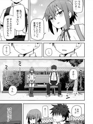 [クルマヤ公道] ずっと離さないでね。-オナホな無感情幼馴染と純愛に堕ちるまで-_44