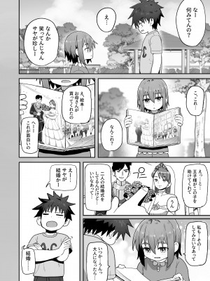 [クルマヤ公道] ずっと離さないでね。-オナホな無感情幼馴染と純愛に堕ちるまで-_41