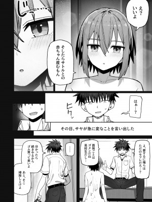 [クルマヤ公道] ずっと離さないでね。-オナホな無感情幼馴染と純愛に堕ちるまで-_27