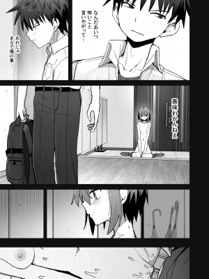 [クルマヤ公道] ずっと離さないでね。-オナホな無感情幼馴染と純愛に堕ちるまで-_28