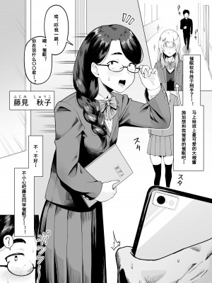 [紫菜仙人个人汉化][ガラガラ太郎] 間違えてクラスで一番地味な女子にエロ催眠かけてしまう話_1