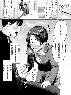 [紫菜仙人个人汉化][ガラガラ太郎] 間違えてクラスで一番地味な女子にエロ催眠かけてしまう話_2