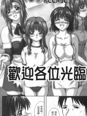 [アンソロジー] 異星人先生3 | 老師!妳嘛幫幫忙3 (おねがい☆ティーチャー) [中国翻訳]_003