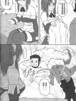 [アンソロジー] 異星人先生3 | 老師!妳嘛幫幫忙3 (おねがい☆ティーチャー) [中国翻訳]_026