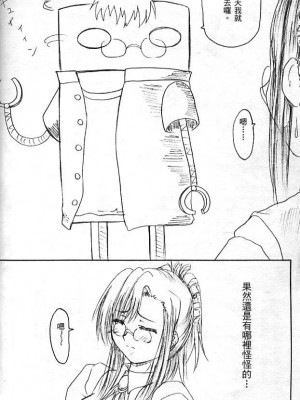 [アンソロジー] 異星人先生3 | 老師!妳嘛幫幫忙3 (おねがい☆ティーチャー) [中国翻訳]_046