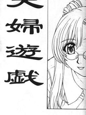 [アンソロジー] 異星人先生3 | 老師!妳嘛幫幫忙3 (おねがい☆ティーチャー) [中国翻訳]_069