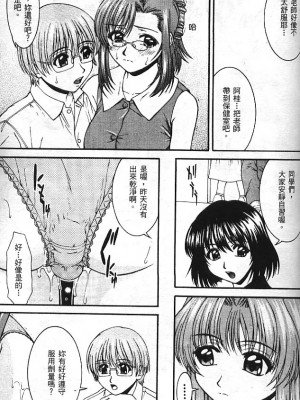 [アンソロジー] 異星人先生3 | 老師!妳嘛幫幫忙3 (おねがい☆ティーチャー) [中国翻訳]_083