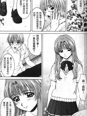 [アンソロジー] 異星人先生3 | 老師!妳嘛幫幫忙3 (おねがい☆ティーチャー) [中国翻訳]_093