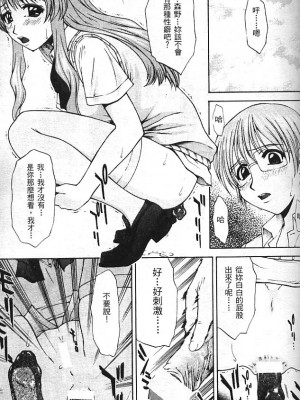 [アンソロジー] 異星人先生3 | 老師!妳嘛幫幫忙3 (おねがい☆ティーチャー) [中国翻訳]_095