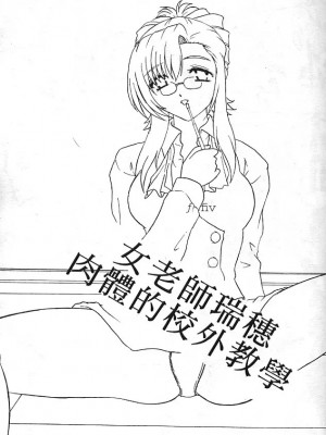 [アンソロジー] 異星人先生3 | 老師!妳嘛幫幫忙3 (おねがい☆ティーチャー) [中国翻訳]_103