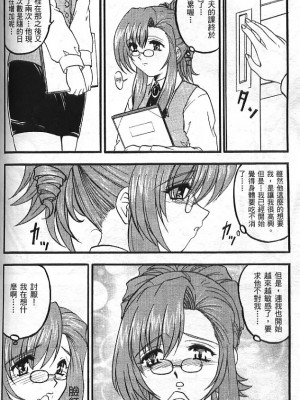 [アンソロジー] 異星人先生3 | 老師!妳嘛幫幫忙3 (おねがい☆ティーチャー) [中国翻訳]_112