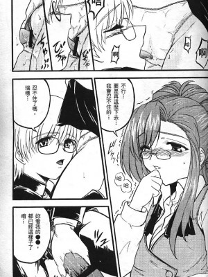 [アンソロジー] 異星人先生3 | 老師!妳嘛幫幫忙3 (おねがい☆ティーチャー) [中国翻訳]_117