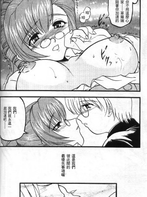 [アンソロジー] 異星人先生3 | 老師!妳嘛幫幫忙3 (おねがい☆ティーチャー) [中国翻訳]_122