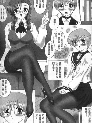 [アンソロジー] 異星人先生3 | 老師!妳嘛幫幫忙3 (おねがい☆ティーチャー) [中国翻訳]_141