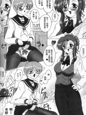 [アンソロジー] 異星人先生3 | 老師!妳嘛幫幫忙3 (おねがい☆ティーチャー) [中国翻訳]_142