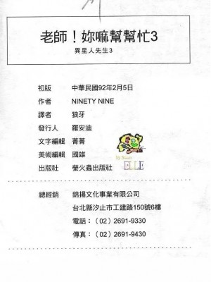 [アンソロジー] 異星人先生3 | 老師!妳嘛幫幫忙3 (おねがい☆ティーチャー) [中国翻訳]_160