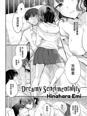 [無修正] [雛原えみ] 夢現センチメンタル (COMIC 快楽天 2020年7月号) [菓子铺汉化]_02