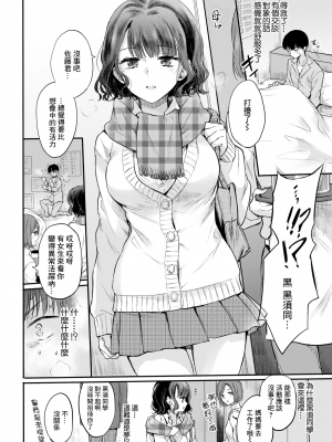 [無修正] [雛原えみ] 夢現センチメンタル (COMIC 快楽天 2020年7月号) [菓子铺汉化]_04