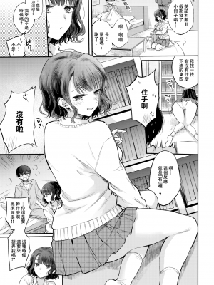 [無修正] [雛原えみ] 夢現センチメンタル (COMIC 快楽天 2020年7月号) [菓子铺汉化]_05