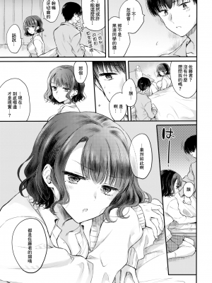 [無修正] [雛原えみ] 夢現センチメンタル (COMIC 快楽天 2020年7月号) [菓子铺汉化]_07