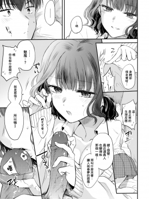 [無修正] [雛原えみ] 夢現センチメンタル (COMIC 快楽天 2020年7月号) [菓子铺汉化]_09