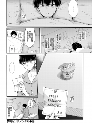 [無修正] [雛原えみ] 夢現センチメンタル (COMIC 快楽天 2020年7月号) [菓子铺汉化]_20