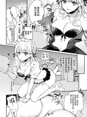[無修正] [雛原えみ] メイドお届けします 前編 (COMIC 快楽天 2021年10月号) [两面包夹汉化组]_06
