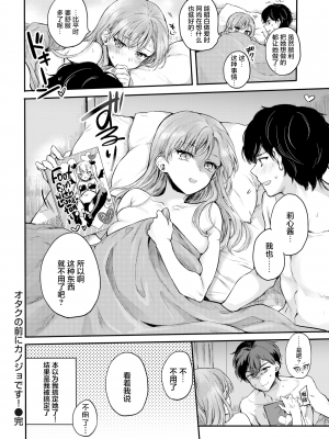 [無修正] [雛原えみ] オタクの前にカノジョです! (COMIC 快楽天 2021年4月号) [不够色汉化组]_24