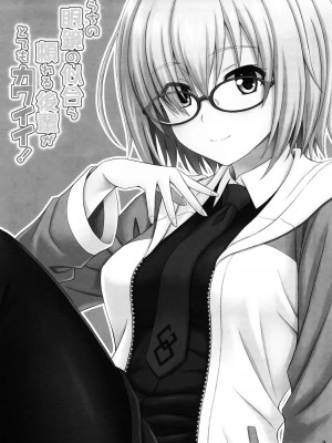 [脸肿汉化组] (COMIC1☆12) [順風満帆堂 (飛田竜夫)] うちの眼鏡の似合う頼れる後輩がとてもカワイイ！ (Fate／Grand Order)_02