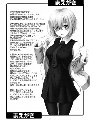 [脸肿汉化组] (COMIC1☆12) [順風満帆堂 (飛田竜夫)] うちの眼鏡の似合う頼れる後輩がとてもカワイイ！ (Fate／Grand Order)_03