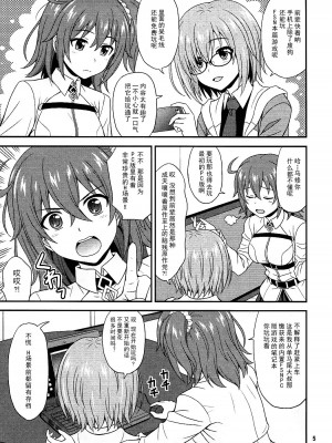 [脸肿汉化组] (COMIC1☆12) [順風満帆堂 (飛田竜夫)] うちの眼鏡の似合う頼れる後輩がとてもカワイイ！ (Fate／Grand Order)_04