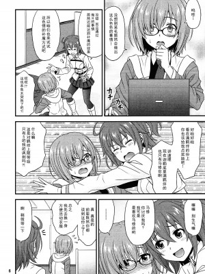[脸肿汉化组] (COMIC1☆12) [順風満帆堂 (飛田竜夫)] うちの眼鏡の似合う頼れる後輩がとてもカワイイ！ (Fate／Grand Order)_05