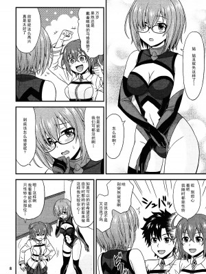 [脸肿汉化组] (COMIC1☆12) [順風満帆堂 (飛田竜夫)] うちの眼鏡の似合う頼れる後輩がとてもカワイイ！ (Fate／Grand Order)_07