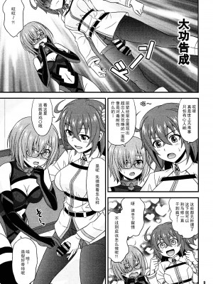 [脸肿汉化组] (COMIC1☆12) [順風満帆堂 (飛田竜夫)] うちの眼鏡の似合う頼れる後輩がとてもカワイイ！ (Fate／Grand Order)_08