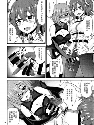 [脸肿汉化组] (COMIC1☆12) [順風満帆堂 (飛田竜夫)] うちの眼鏡の似合う頼れる後輩がとてもカワイイ！ (Fate／Grand Order)_09