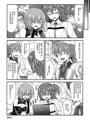 [脸肿汉化组] (COMIC1☆12) [順風満帆堂 (飛田竜夫)] うちの眼鏡の似合う頼れる後輩がとてもカワイイ！ (Fate／Grand Order)_19