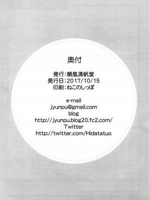 [脸肿汉化组] (COMIC1☆12) [順風満帆堂 (飛田竜夫)] うちの眼鏡の似合う頼れる後輩がとてもカワイイ！ (Fate／Grand Order)_21