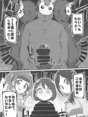 [流体ユリナアル (流体肉)] これは医療行為です。 (ヒーリングっど♥プリキュア)_002