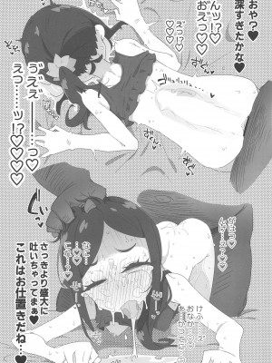 [流体ユリナアル (流体肉)] これは医療行為です。 (ヒーリングっど♥プリキュア)_012