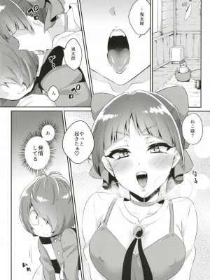 [アカエボシ (瓶人)] ねこ娘発情中 (ゲゲゲの鬼太郎) [DL版]_08